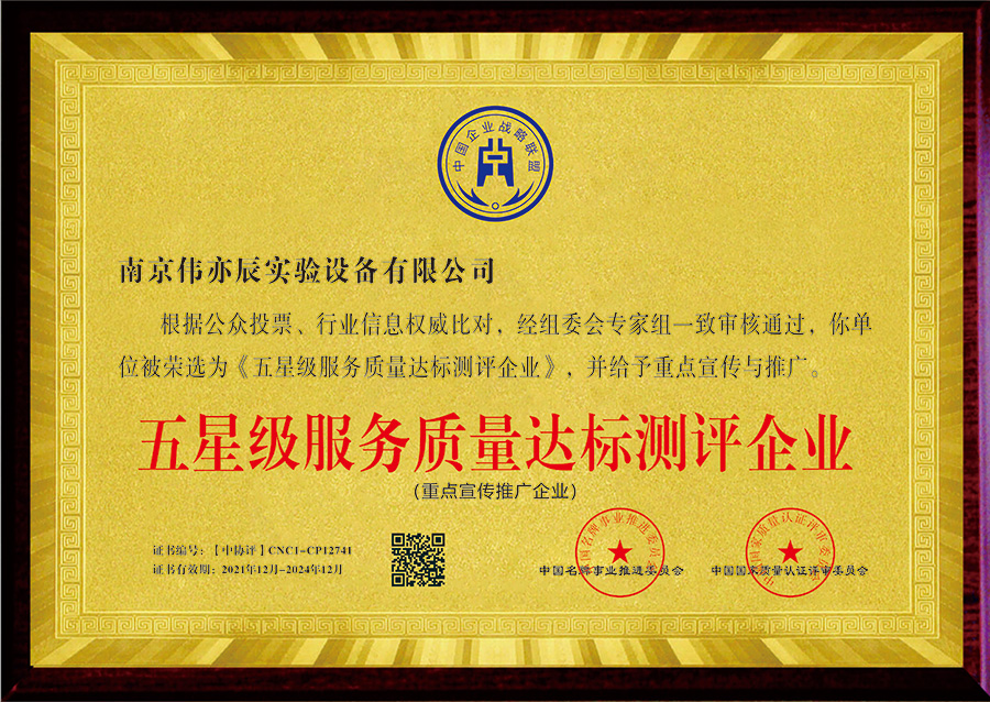 五星級服務質(zhì)量達標測評企業(yè)